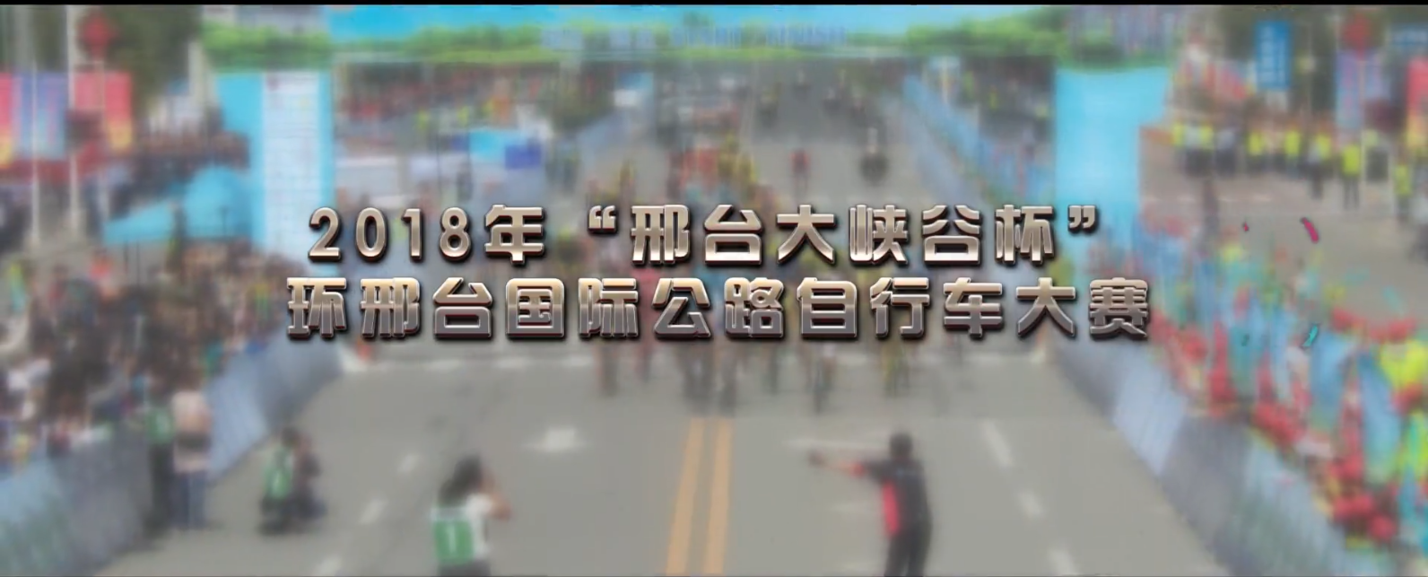 2018����̨���ʹ�·���г�������Ƭ