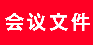 �����ְܾ칫����������2019���������������ѻ���շѿ��Ź����й����˵�֪ͨ