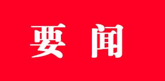 ���������ܾ֡�2019����ͨ�ߵ�ѧУ�˶�ѵ�������������崫ͳ����רҵ�������������취��