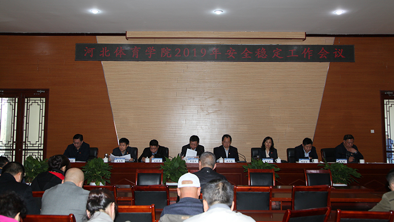 �ӱ�����ѧԺ�ٿ�2019�갲ȫ�ȶ���������