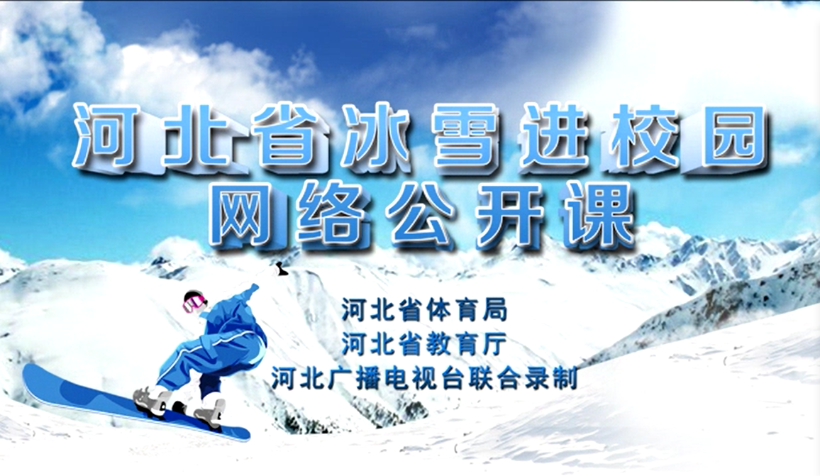 �ӱ�ʡ��ѩ��У԰���繫���ε�һ��