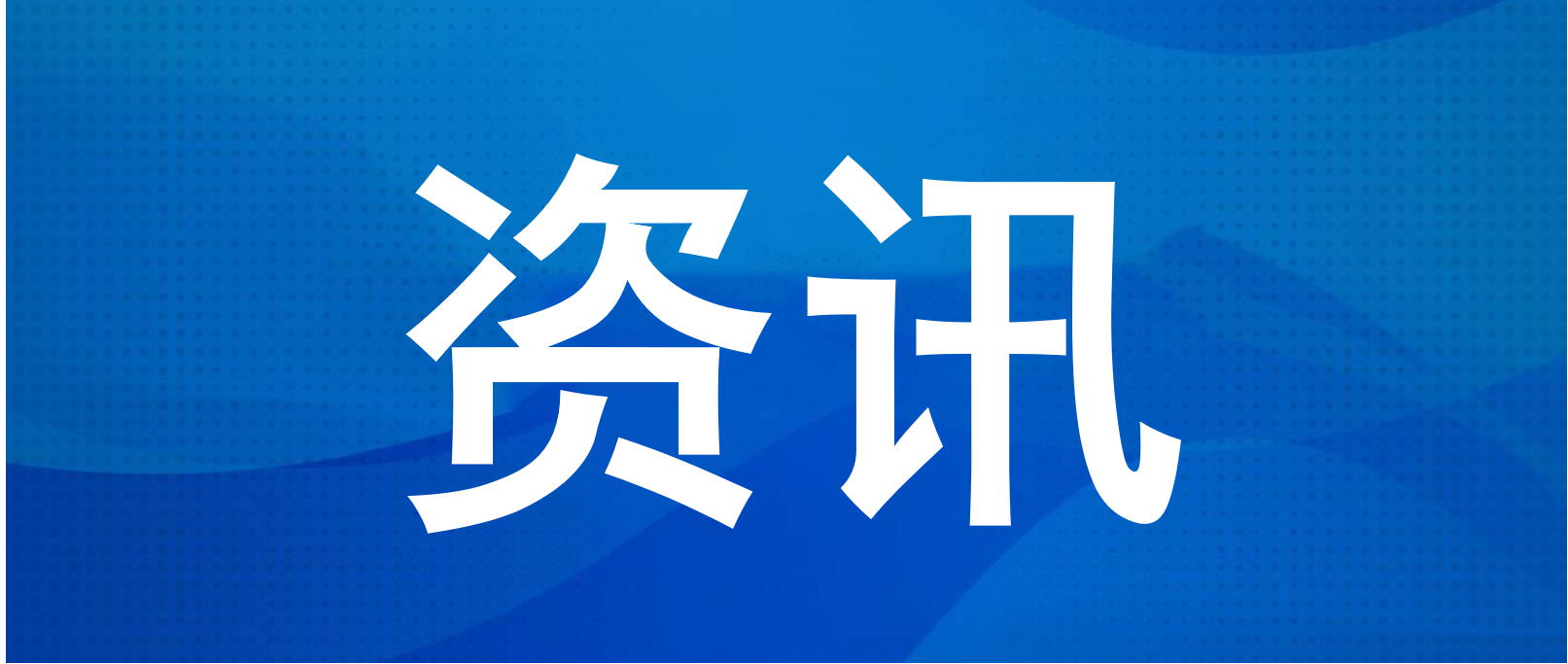 �Թ���
��չ���¾��õ�������ѵ�༴������