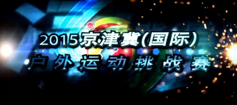 2015���򼽻����˶���ս������Ƭ