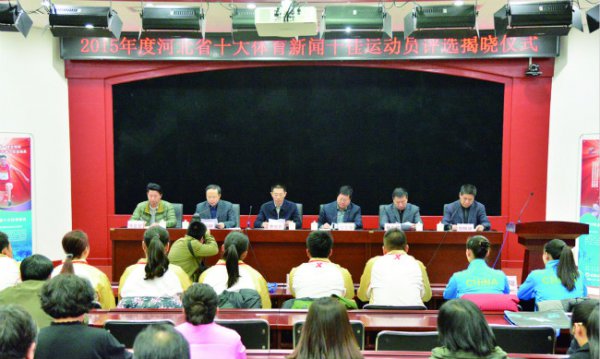 2015��Ⱥӱ�ʡʮ����������ʮ���˶�Ա����