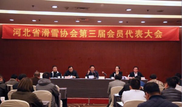 �ӱ�ʡ��ѩЭ���ٿ��������Ա�������