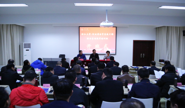 �Թ���
ϵͳ�쵼�ɲ���ѵ�����㽭��ѧ����