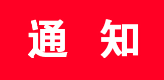 �����޶����Թ���
����ִ�������Ƽ���������ƶȡ���֪ͨ