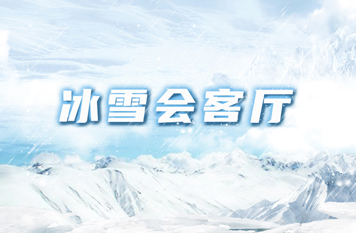 ���ӱ���ѩ����������ű�ѩ���飬���ݶ�������