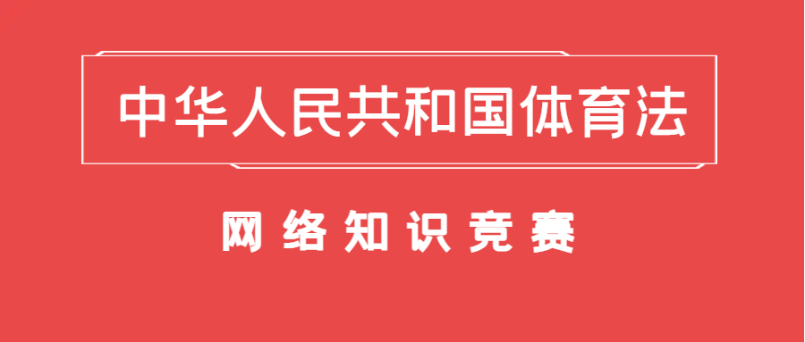 <b>�����޶����л����񹲺͹�������������֪ʶ���������Ƚ����У�</b>