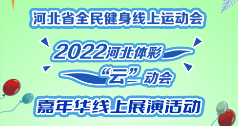 ȫ�������� ��ѧ����� �ӱ�ʡȫ���������˶���2022�ӱ���ʡ��ơ�������껪����չ�ݴ����ѧ������