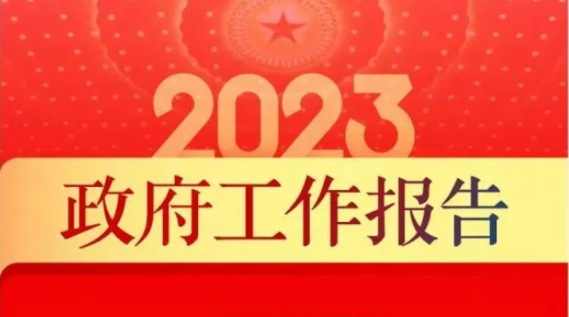 ��ȫ��һͼ����2023�꡶�����������桷