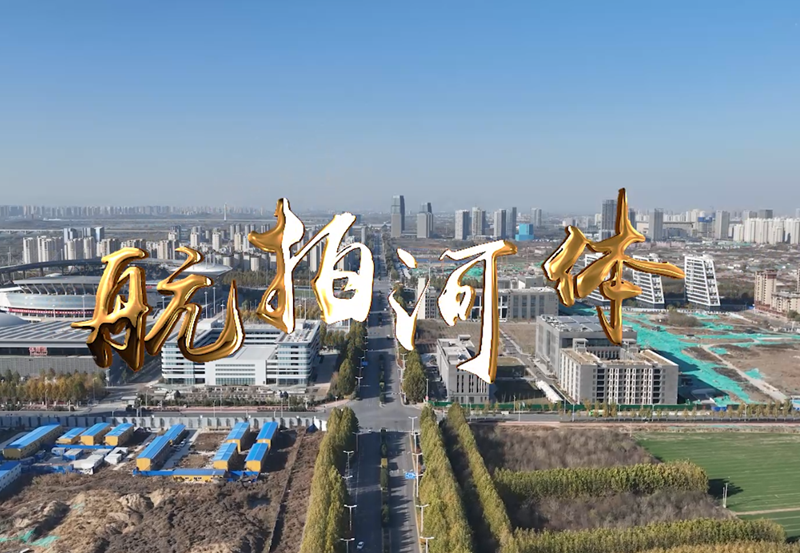 ���溽�ľ�ͷ��һ�úӱ�����ѧԺ���