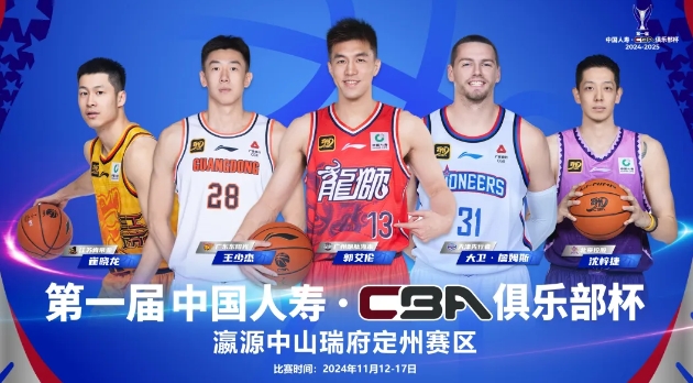 ��һ���й�����CBA���ֲ������Դ��ɽ�𸮶������������ݽ�����