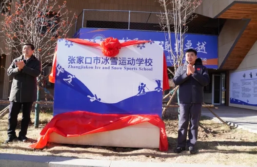 <b>�ӱ�����ѧԺ��ѩѧԺ �żҿ��б�ѩ�˶�ѧУ����</b>