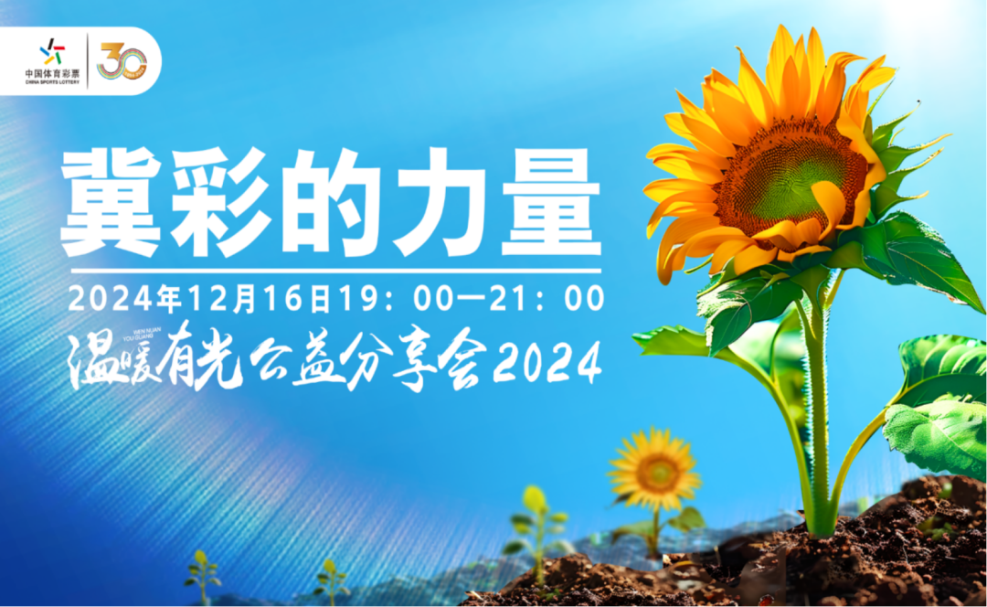 �����ʵ���������2024��ů�й⹫������ᾫ����Ϯ