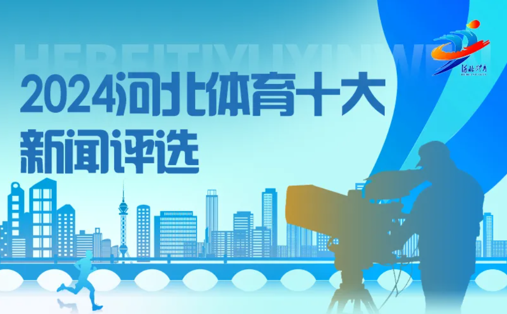 2024�ӱ�����ʮ��������ѡ����ʼ����