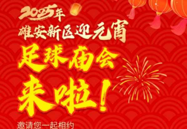 2025���۰�����ӭԪ����������������